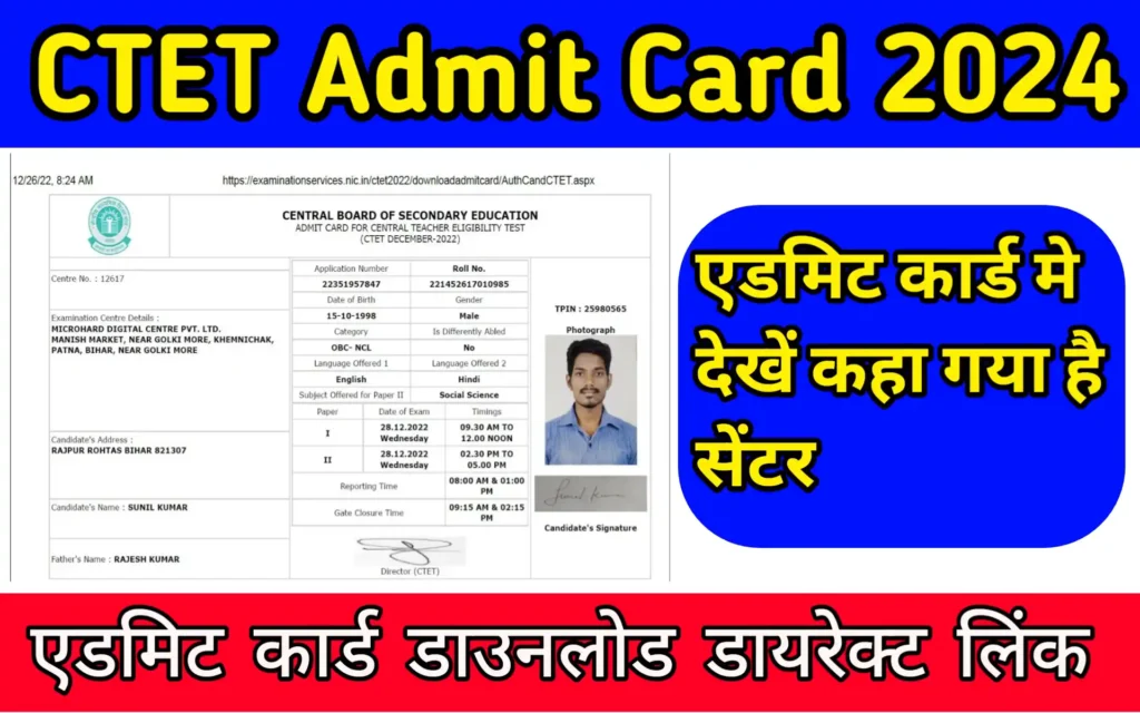 CTET Admit Card 2024