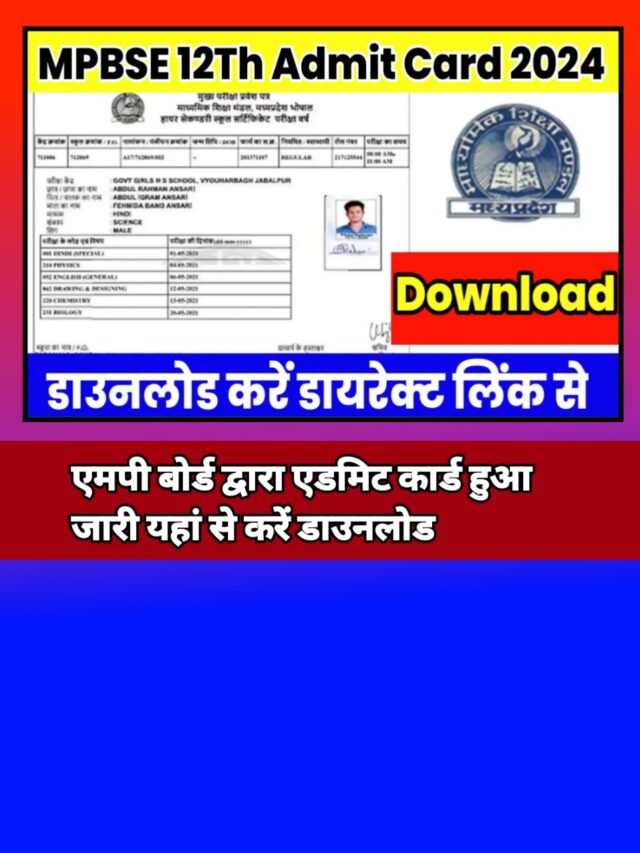 MP Board Admit Card 2024:-एडमिट कार्ड इस दिन होगा जारी